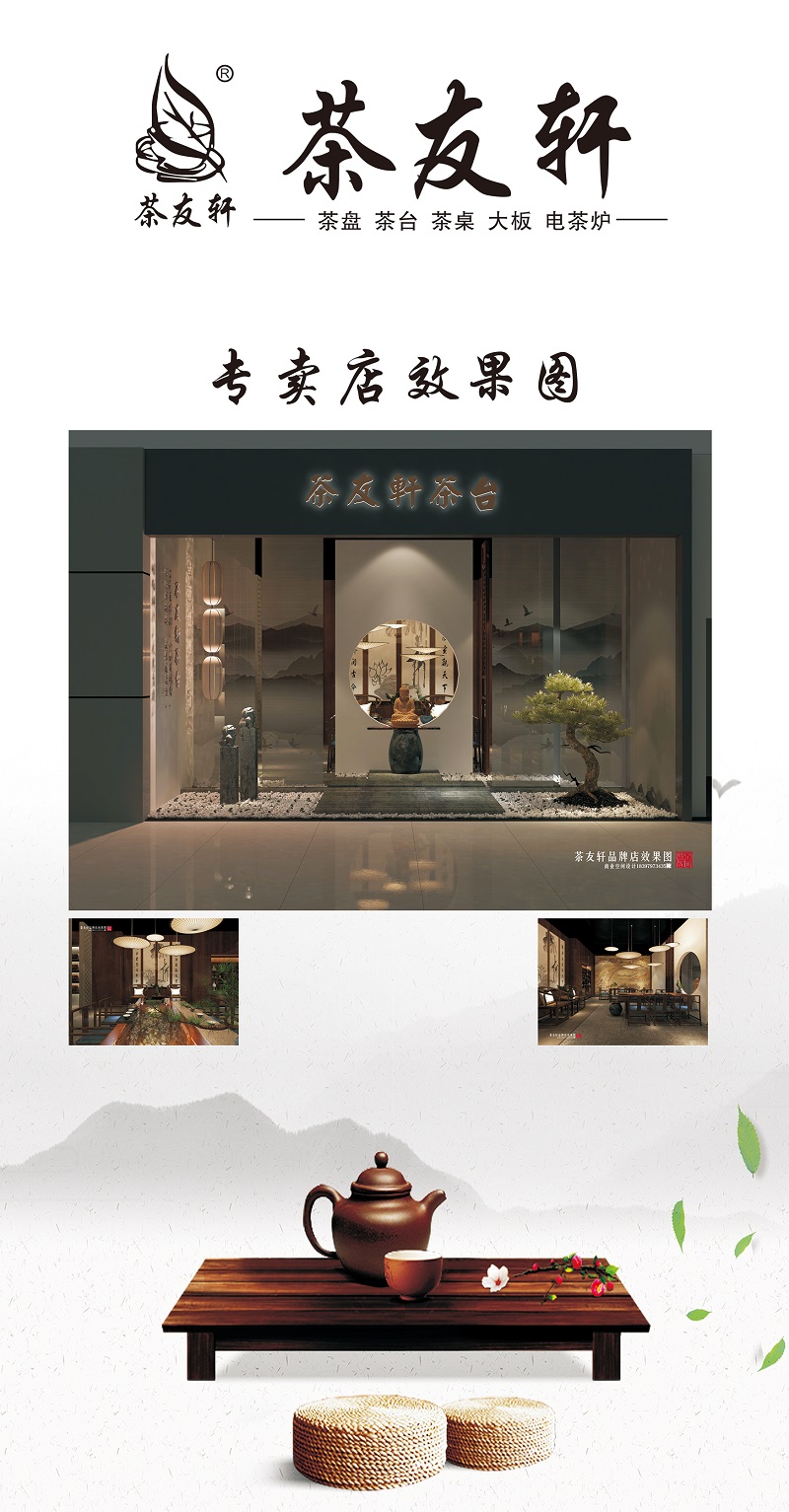 茶友軒