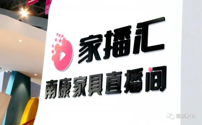 家博會期間同步舉辦“線上家博”