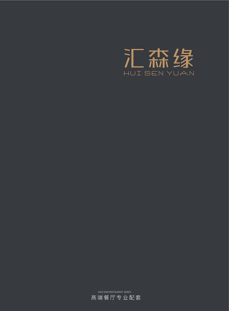 匯森緣家具