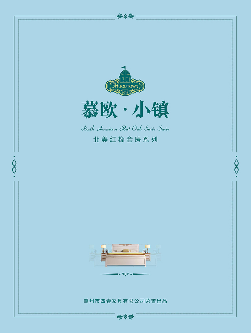 慕歐小鎮家具