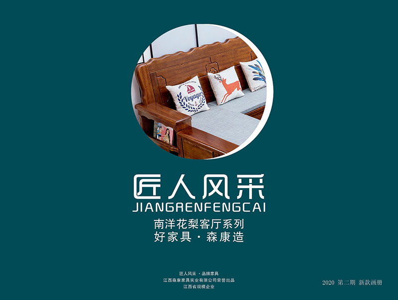 匠人風(fēng)采家具
