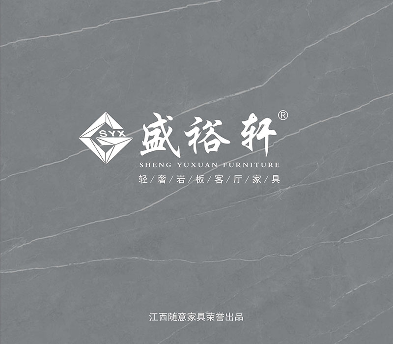 盛裕軒家具
