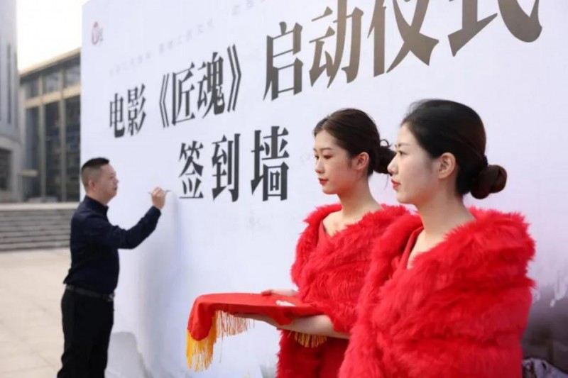 以南康家具為主線的贛州首部商業院線電影《匠魂》啟動儀式成功舉辦！