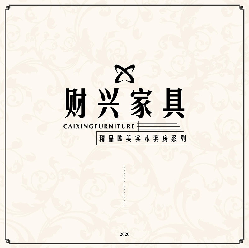財興家具