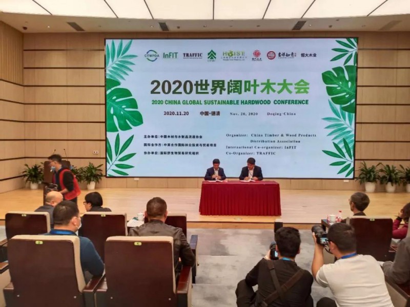 南康家具在世界闊葉木大會上發聲，并簽署戰略合作備忘錄!