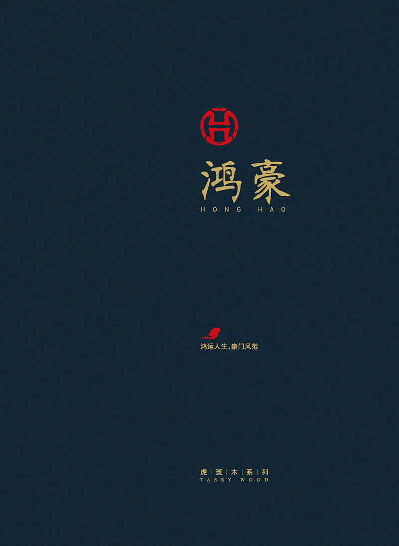 鴻豪家具