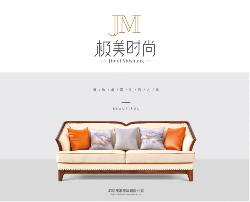極美時尚家具