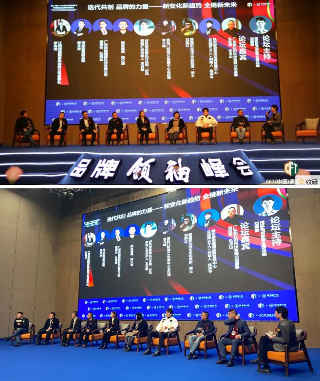 迭代共創(chuàng)：品牌的力量 高峰論壇
