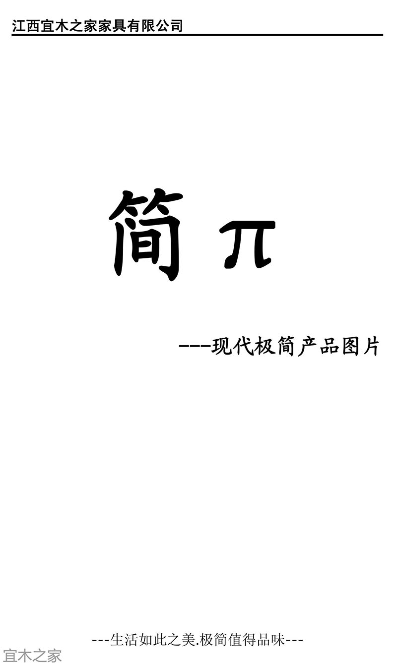簡兀家具