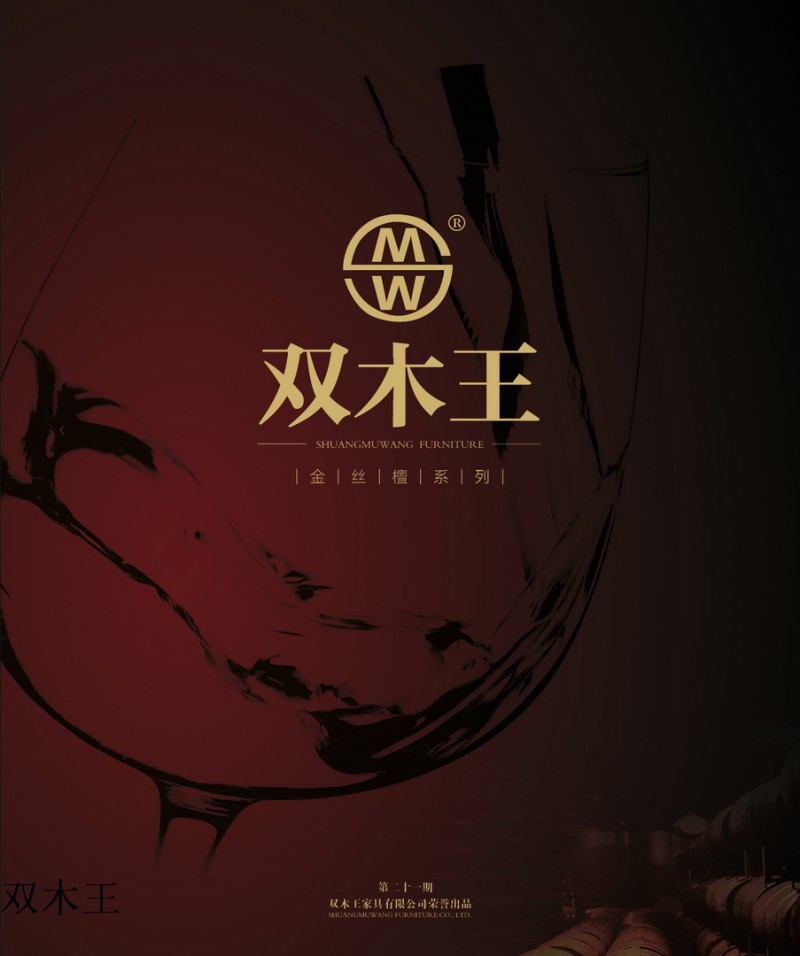雙木王家具