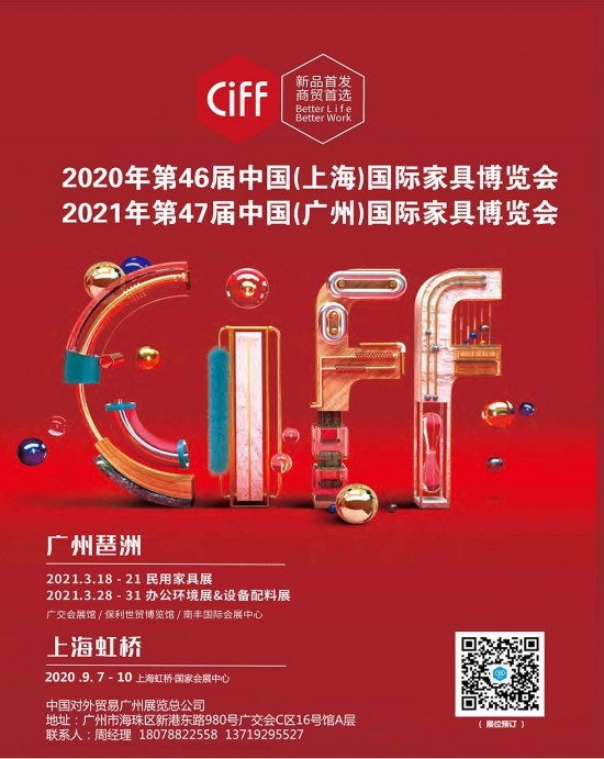 2021年第47屆中國(廣州)國際家具博覽會-中國家博會