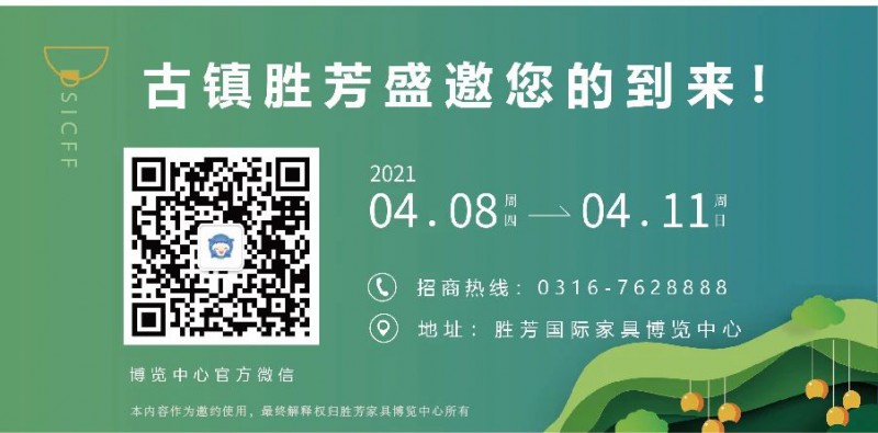 2021年第25屆中國(勝芳)全球特色定制家具國際博覽會8