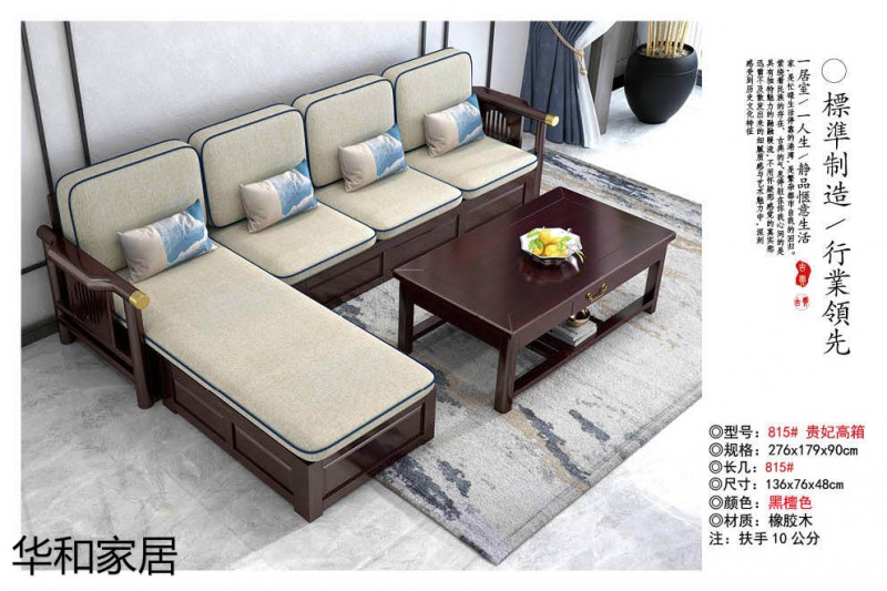 江西南康華新中式實(shí)木沙發(fā)4