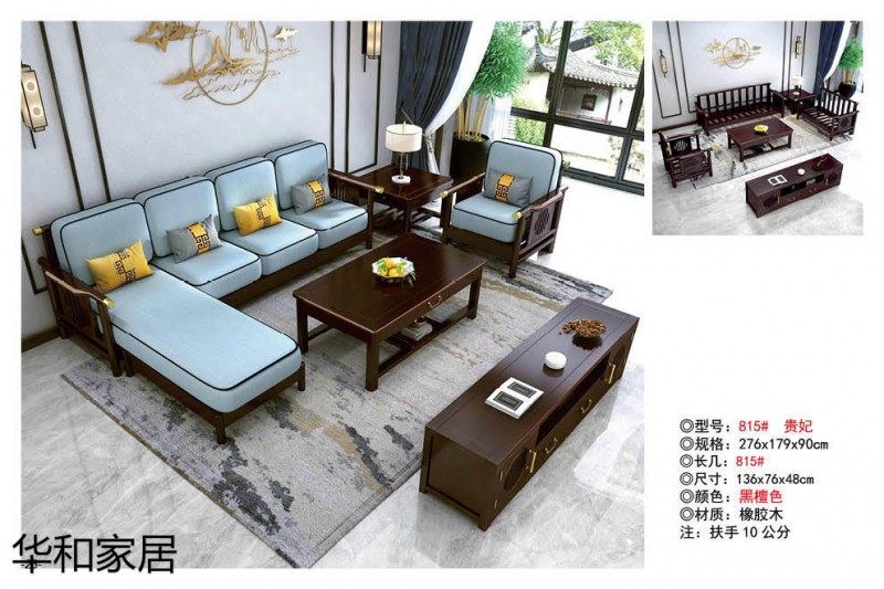 江西南康華新中式實(shí)木沙發(fā)18