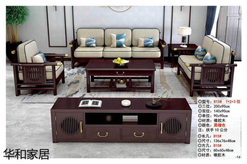 江西南康華新中式實(shí)木沙發(fā)19