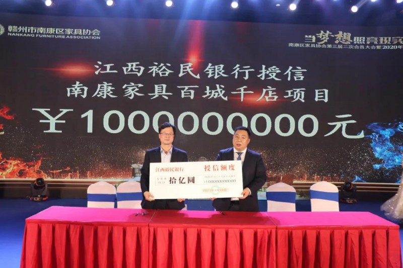 江西裕民銀行支持南康家具百城千店項(xiàng)目授信儀式