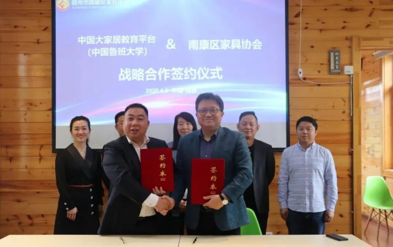 區家具協會與中國大家居教育平臺（中國魯班大學）簽署了戰略合作協議