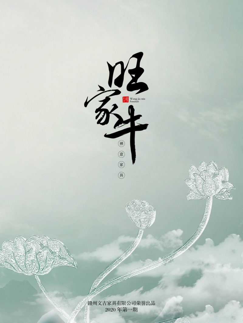 旺家牛家具