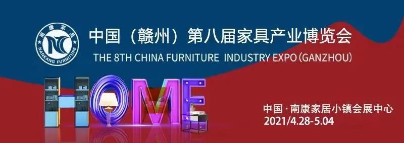 南康第八屆家博會