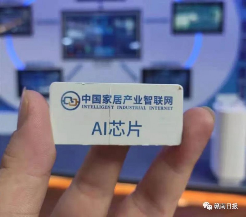 牛！南康發布家具行業首款自主智能芯片！