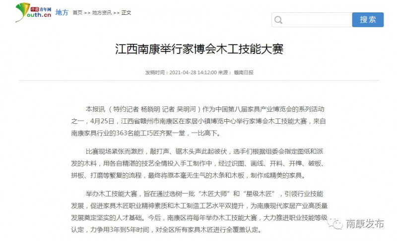 中國青年網