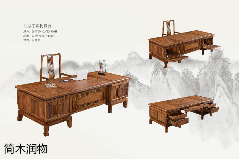 簡木潤物新中式南美胡桃木家具3