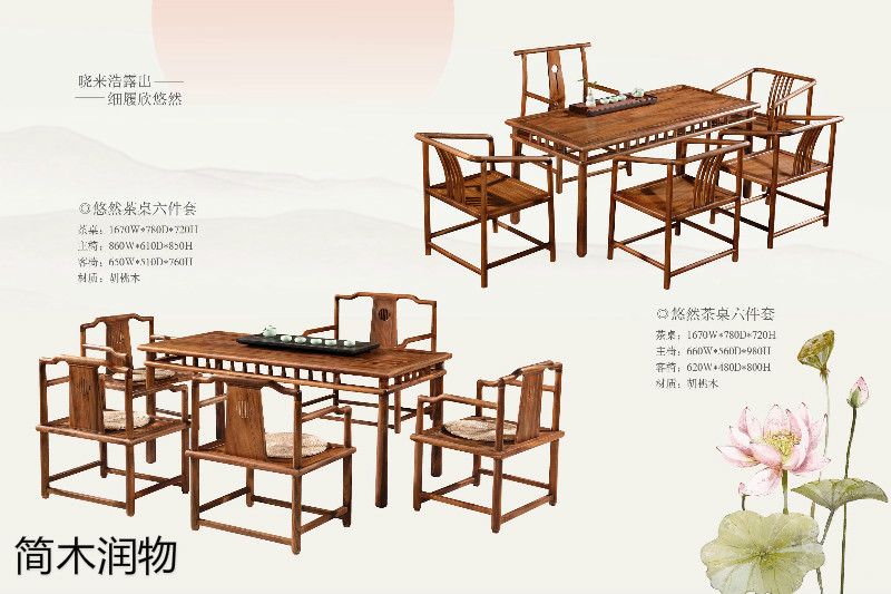簡木潤物新中式南美胡桃木家具14