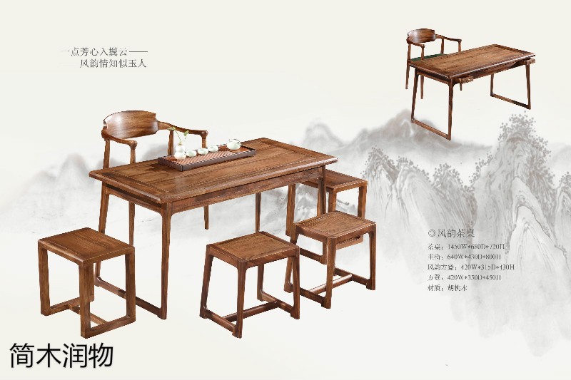 簡木潤物新中式南美胡桃木家具15