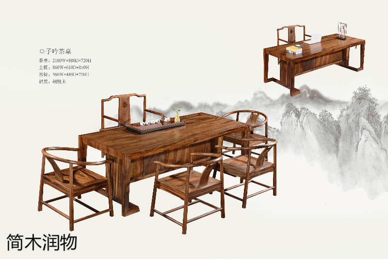 簡木潤物新中式南美胡桃木家具17