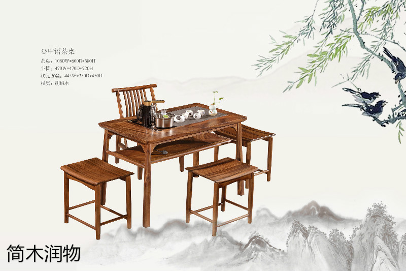 簡木潤物新中式南美胡桃木家具19