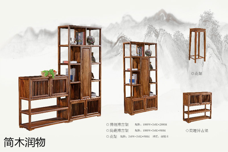 簡木潤物新中式南美胡桃木家具29