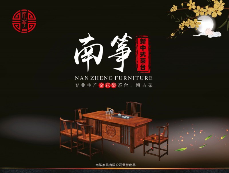 南箏家具
