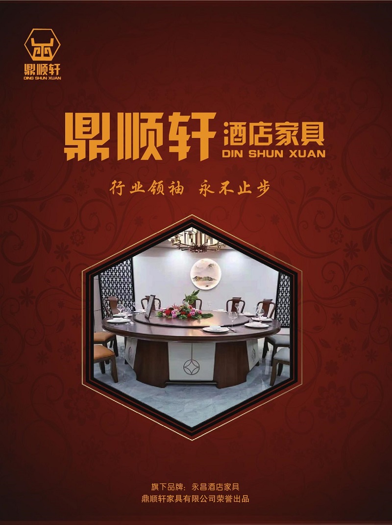 鼎順軒家具