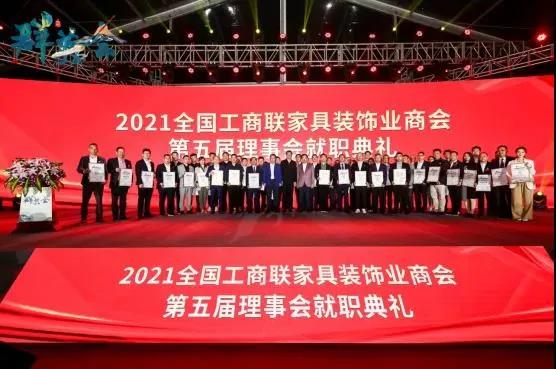 本次會議自由王國顧建廈增補(bǔ)為監(jiān)事會副主席，世紀(jì)豪軒、世紀(jì)家緣、采木園家具、福林木業(yè)、全球通家具增補(bǔ)為理事單位。