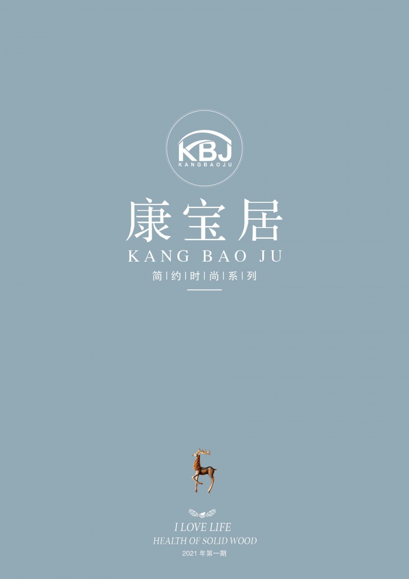 康寶居家具