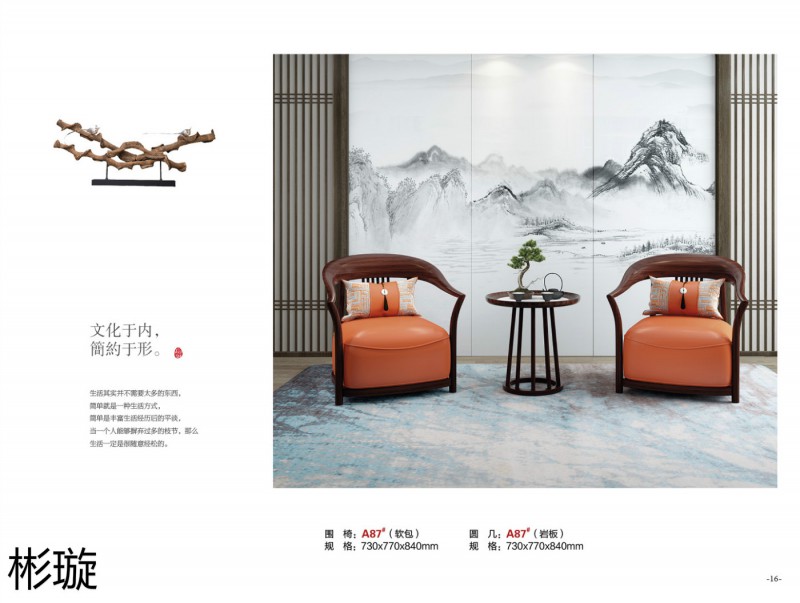 彬璇新中式實木家具14