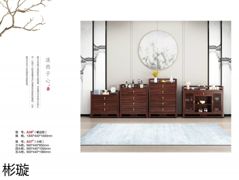 彬璇新中式實木家具15