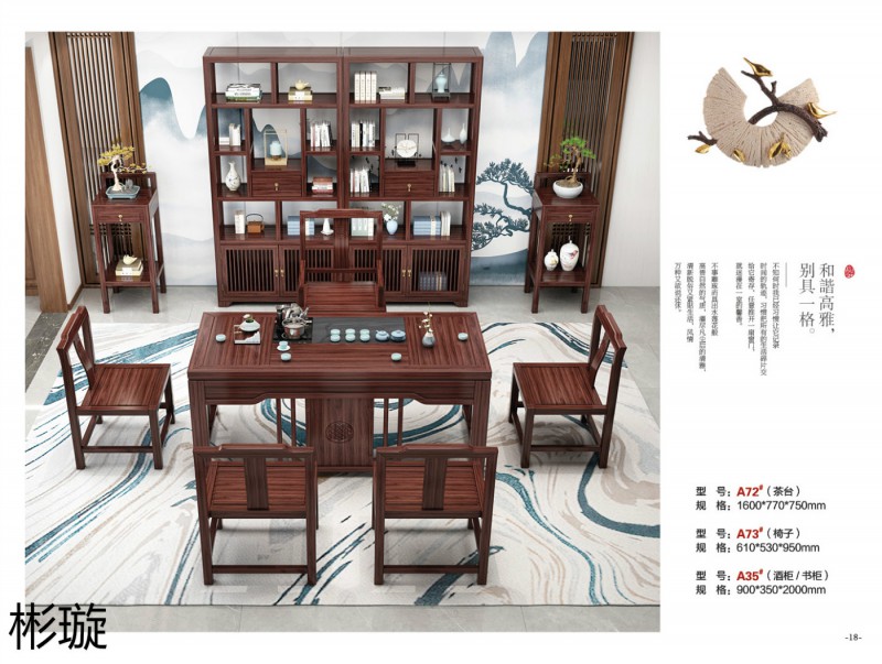 彬璇新中式實木家具16