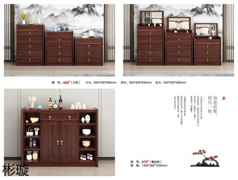 彬璇新中式實木家具21