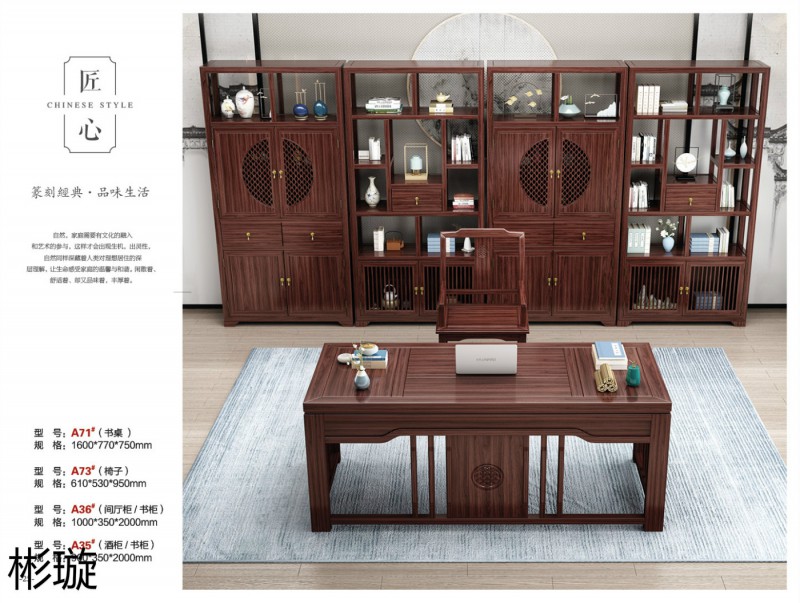 彬璇新中式實木家具23