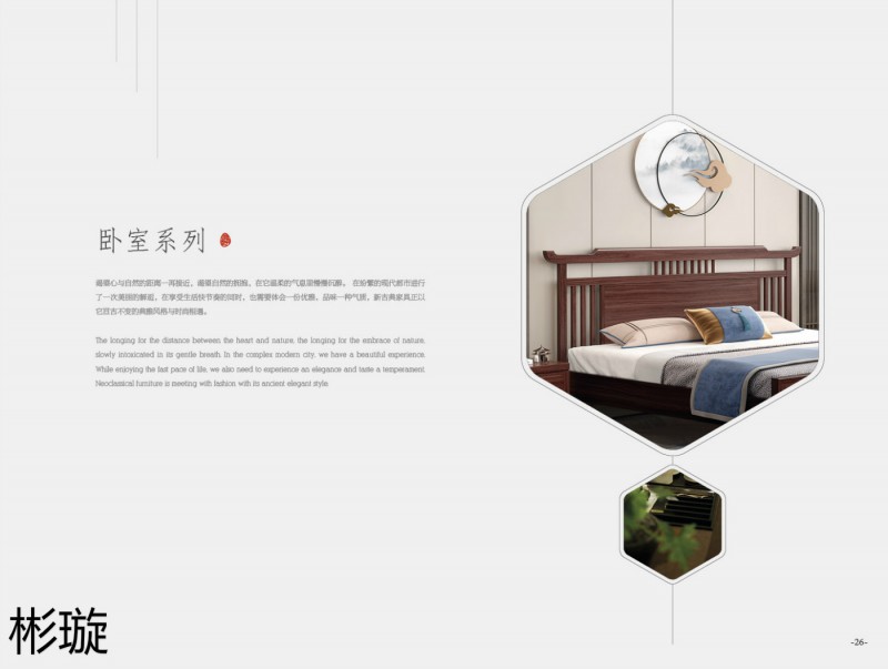 彬璇新中式實木家具24