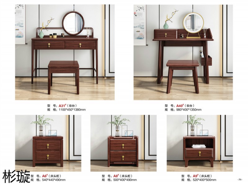 彬璇新中式實木家具34