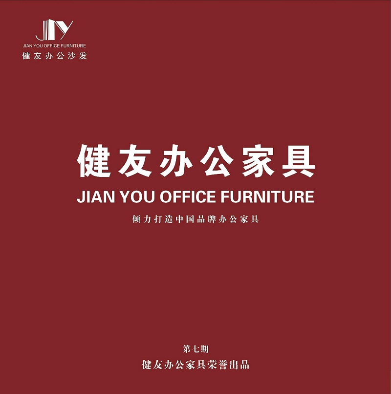 健友辦公家具