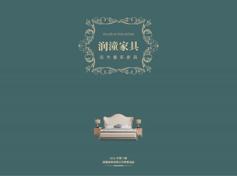 潤潼家具