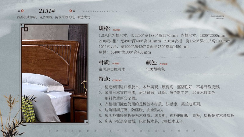 長(zhǎng)樂家具北美胡桃色橡膠木2131#大床介紹1