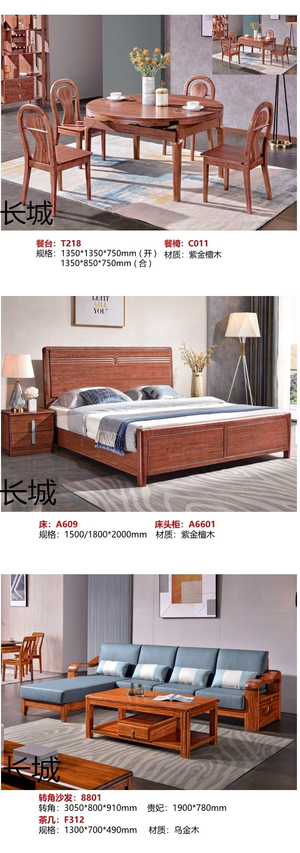長城家具