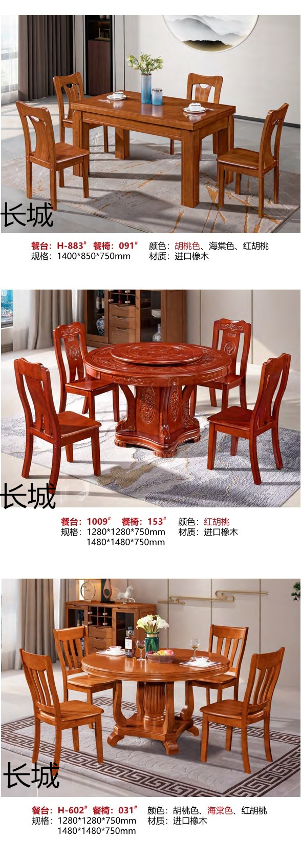 長城家具