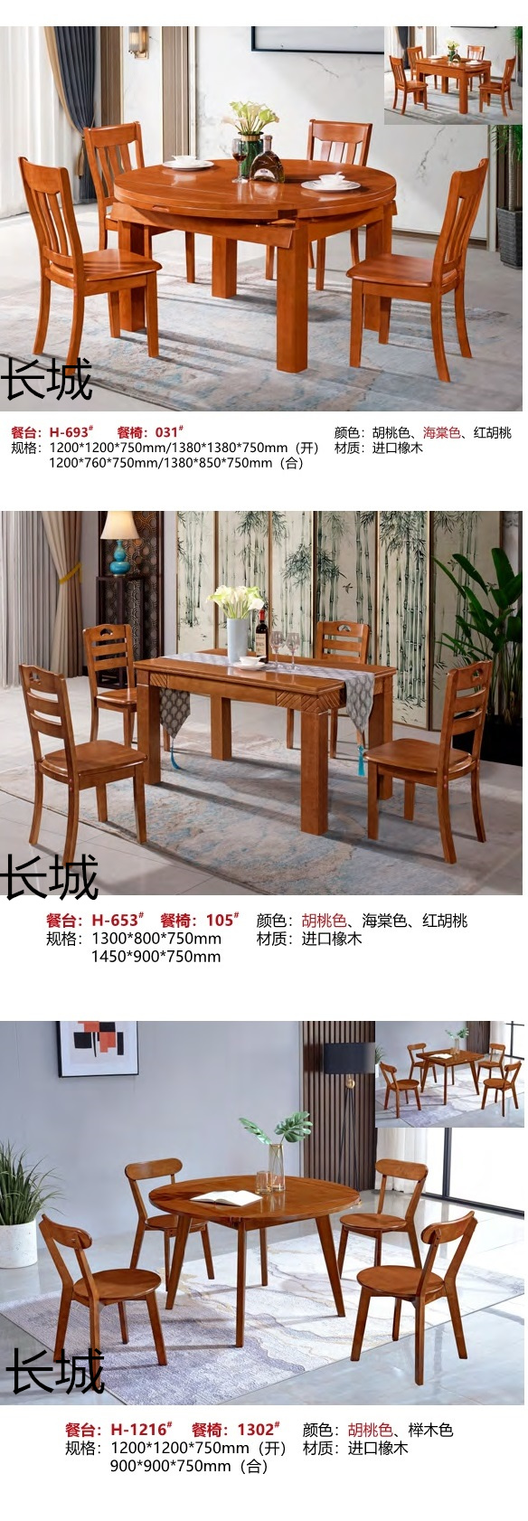 長城家具