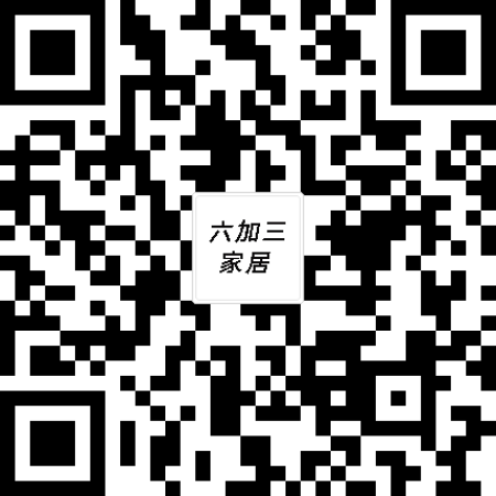 六加三家居官網二維碼