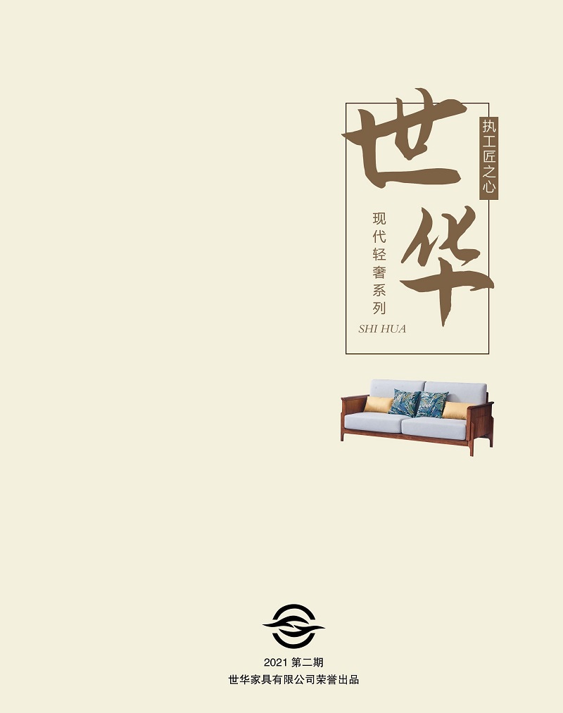 世華家具